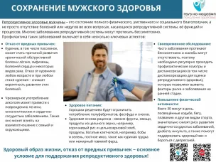Неделя сохранения мужского здоровья